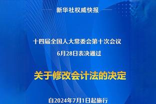 复出战16分7板！斯图尔特：我们每节都打得不错 但关键球没处理好